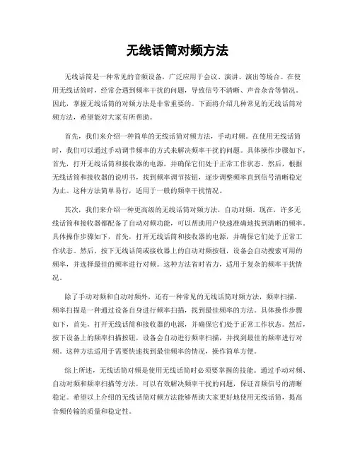 无线话筒对频方法