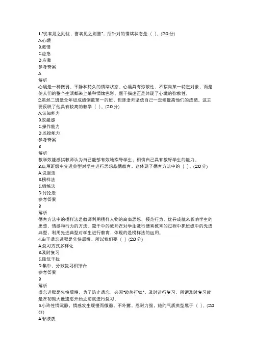 初中教师(笔试)_模拟试卷_教资《中学教育知识与能力》模拟卷3