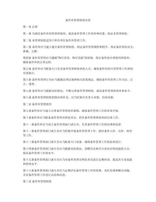 备件库管理制度内容