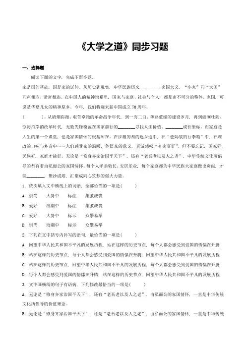 《大学之道》同步习题(解析版)