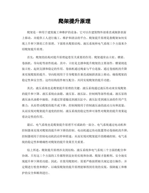 爬架提升原理
