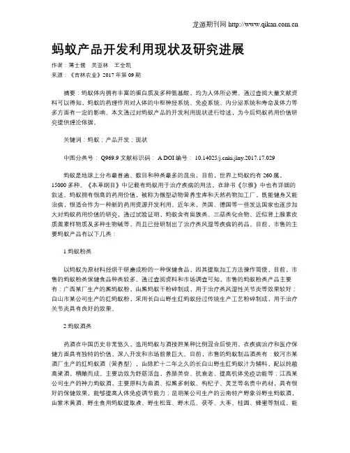 蚂蚁产品开发利用现状及研究进展