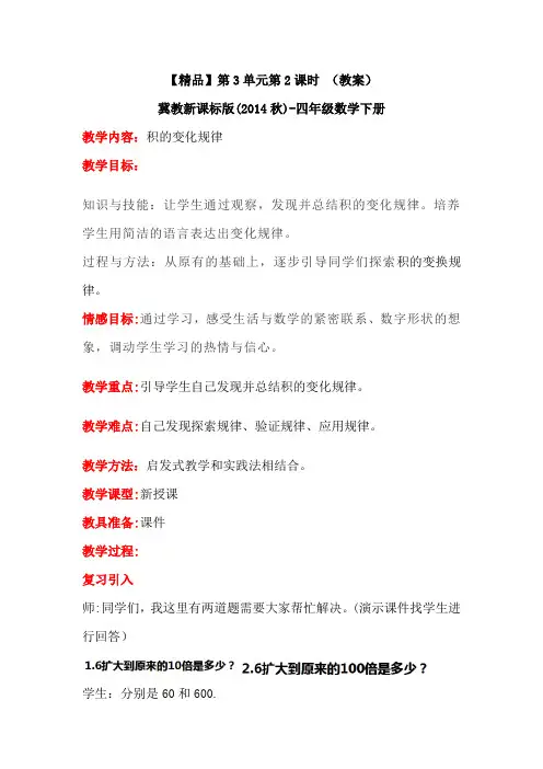 四年级下册数学教案-3.2积的变化规律.冀教版
