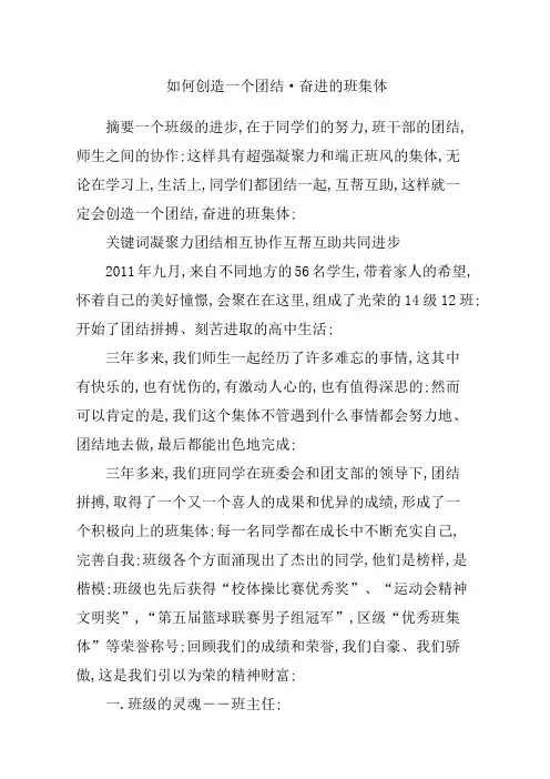 如何创造一个团结·奋进的班集体
