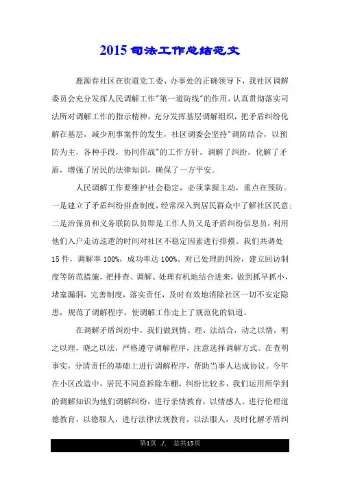 2015司法工作总结范文.doc
