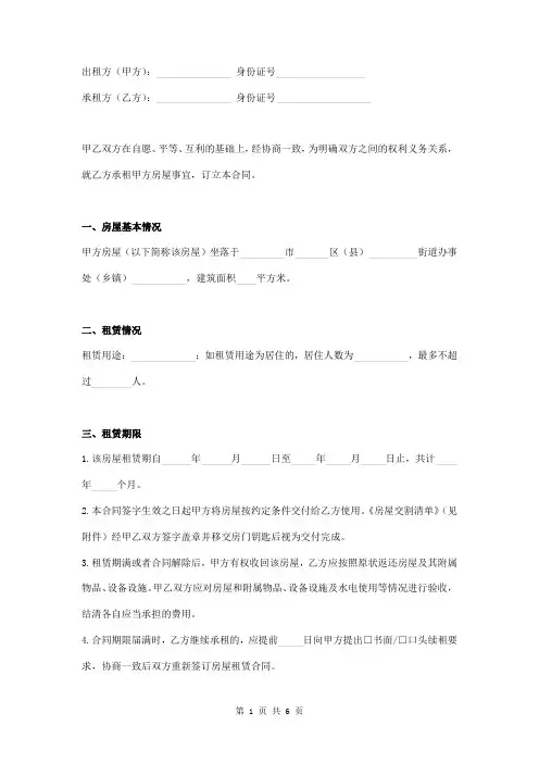 房屋租赁合同(附房屋交割清单)