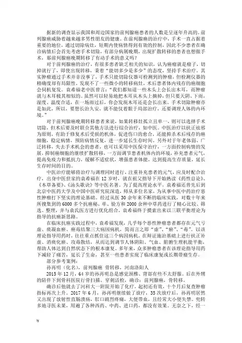 前列腺癌晚期转移了有动手术的意义吗
