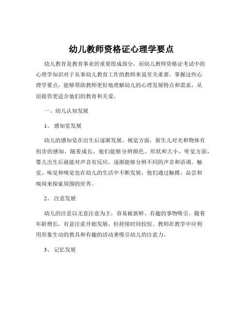 幼儿教师资格证心理学要点