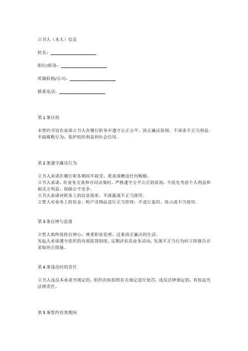 廉洁从业承诺书个人承诺书