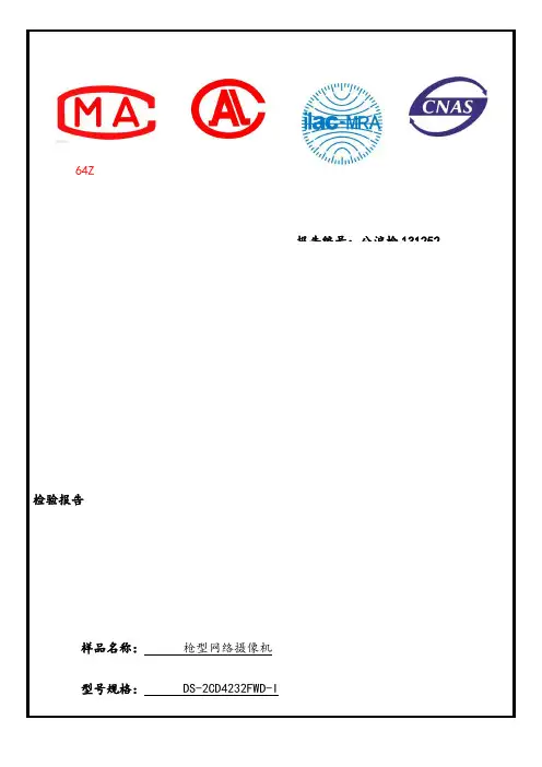 海康威视枪机摄像机检测报告
