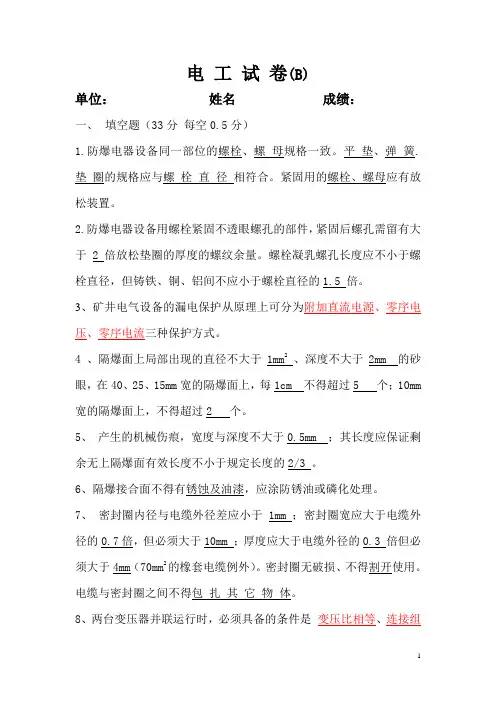 电工B卷标准1答案
