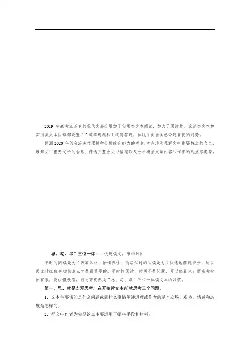 2020江苏高考语文二轮讲义：第3板块 论述类、实用类文阅读 