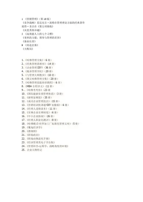 管理学书籍推荐