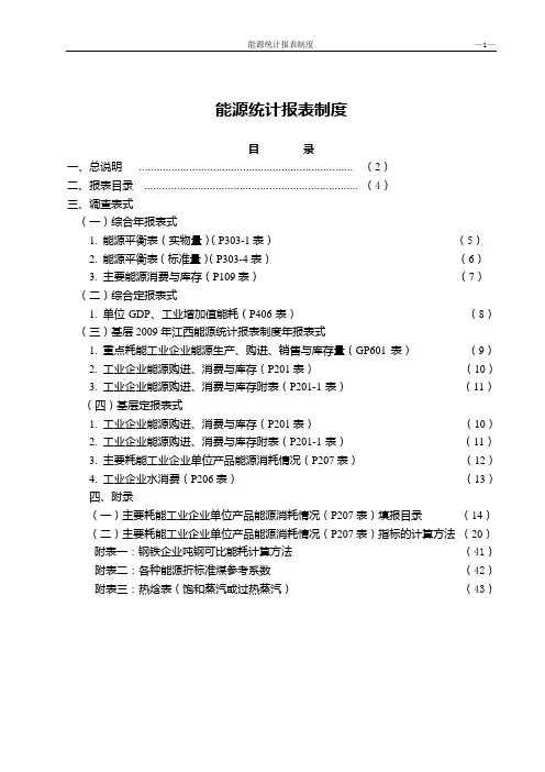 工业能源统计报表制度
