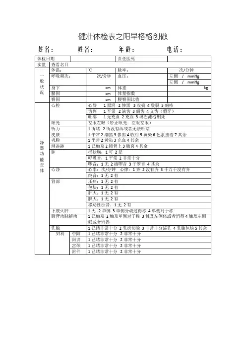健康体检表模板