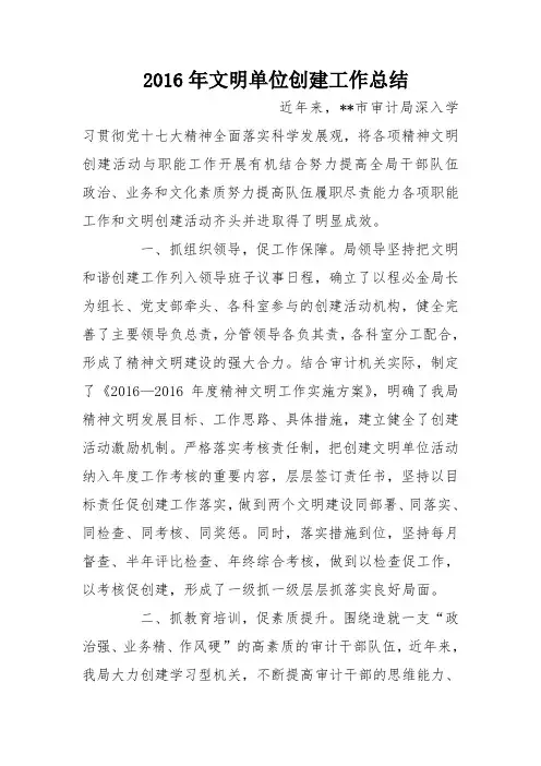 2016年文明单位创建工作总结