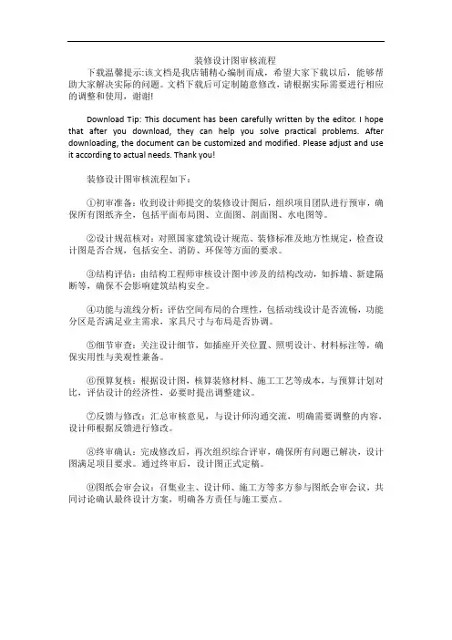 装修设计图审核流程