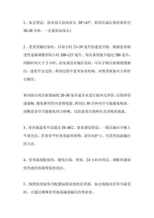 肠内营养输注流程注意事项