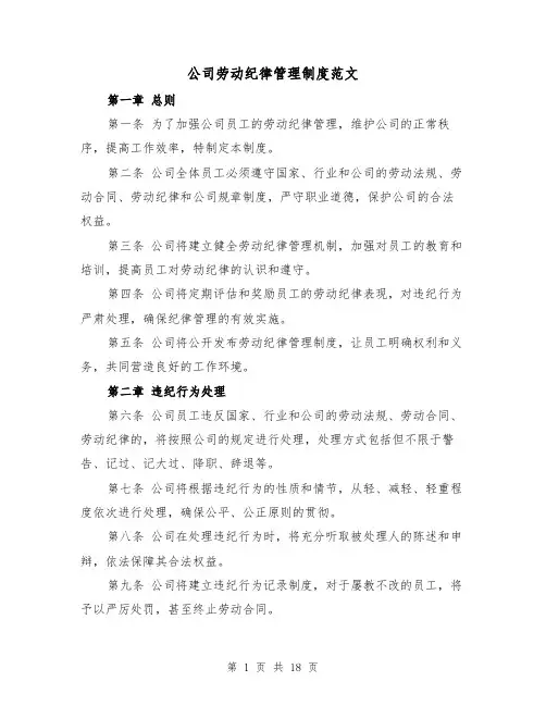 公司劳动纪律管理制度范文(5篇)