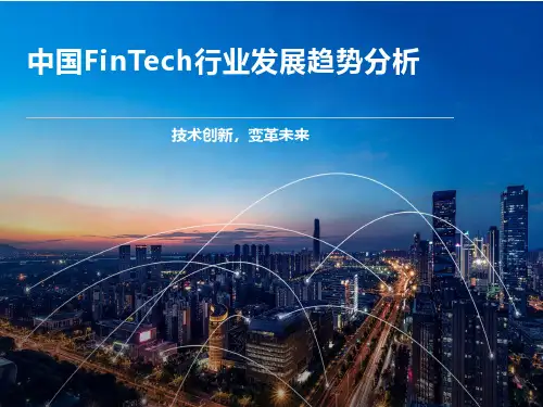 中国FinTech行业发展趋势分析