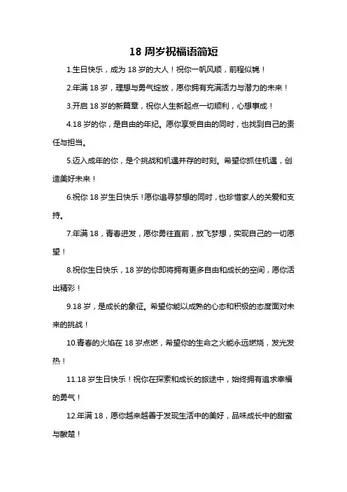 18周岁祝福语简短-概述说明以及解释