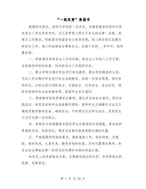 “一岗双责”承诺书(二篇)