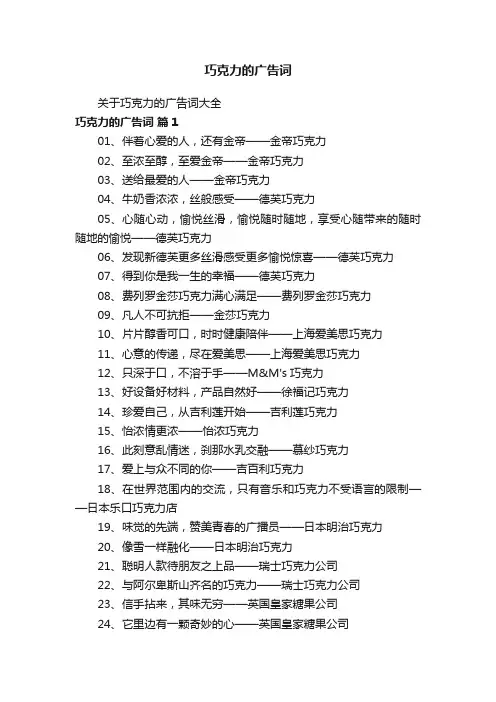 巧克力的广告词