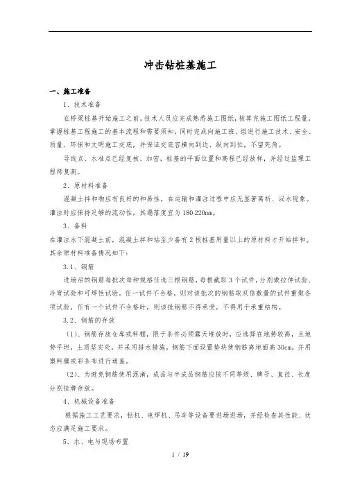 冲击钻工程施工组织设计方案
