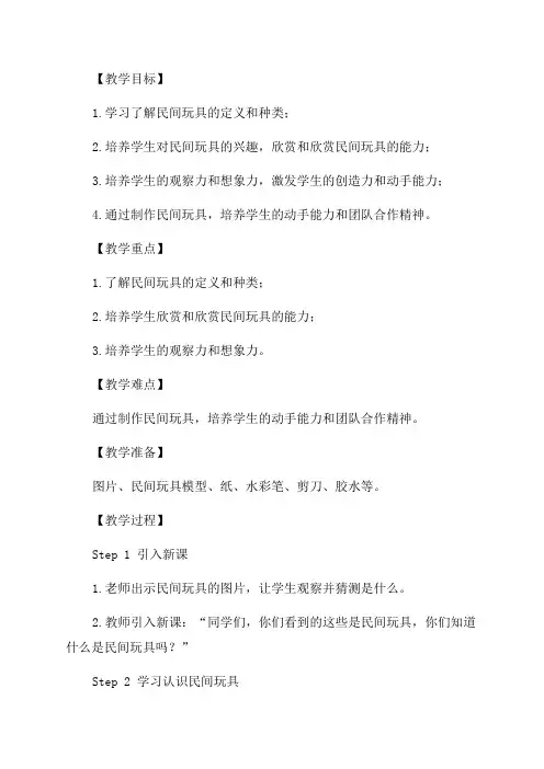 《二年级美术《民间玩具》教案