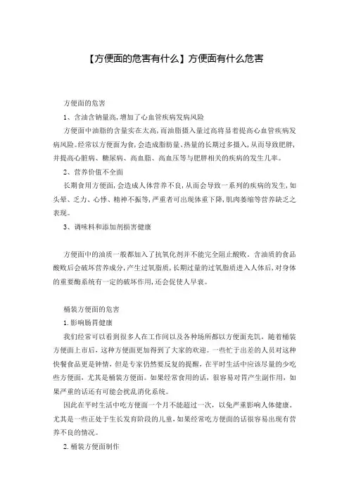 【方便面的危害有什么】方便面有什么危害
