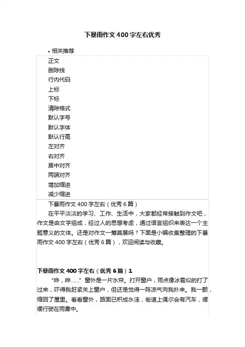 下暴雨作文400字左右优秀