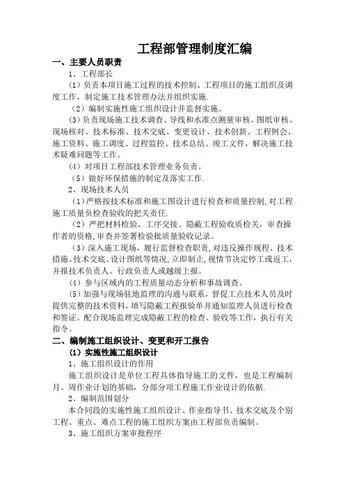 高速公路工程部管理制度汇编