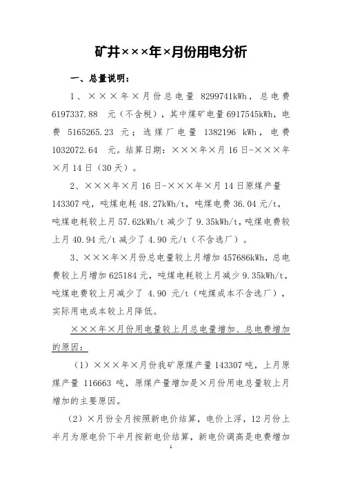 矿井月度用电分析