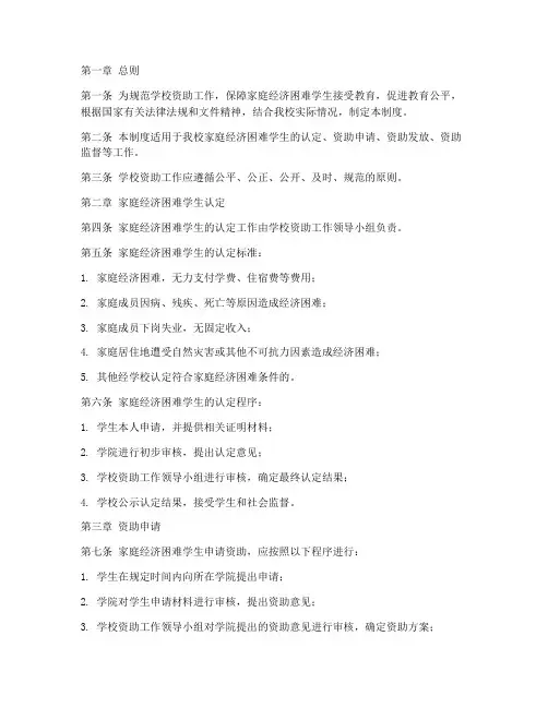 学校资助工作的管理制度