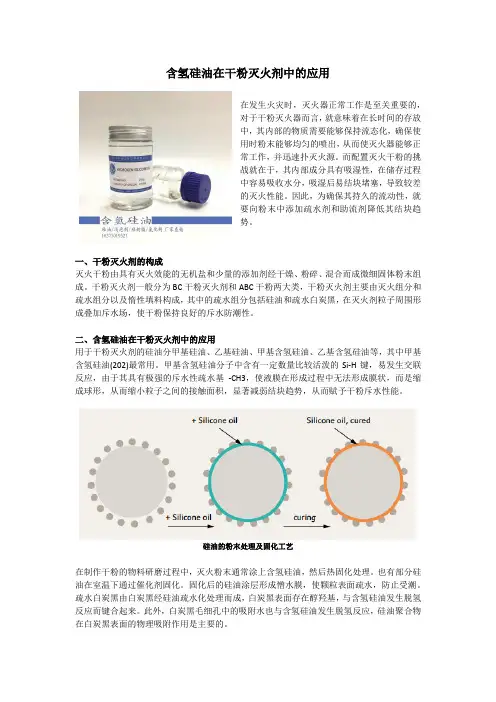 含氢硅油在干粉灭火剂中的应用
