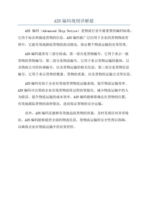 ASN编码规则详解最