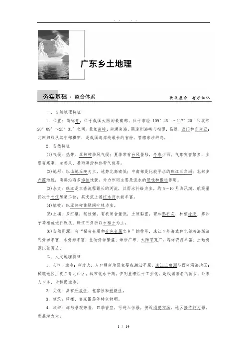 广东乡土地理