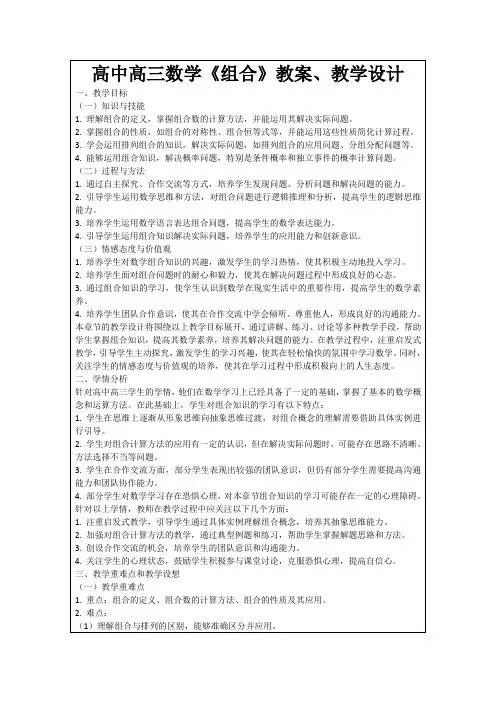 高中高三数学《组合》教案、教学设计