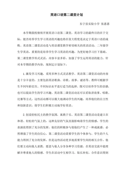 英语第二课堂计划