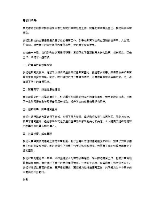 初中政教处主任述职报告