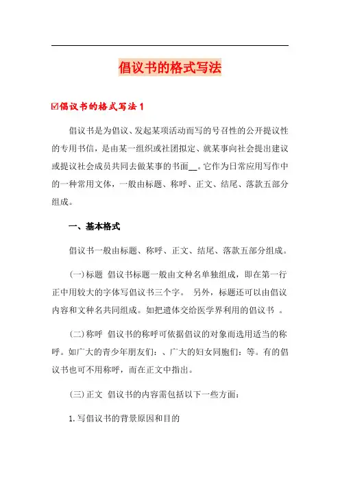 倡议书的格式写法