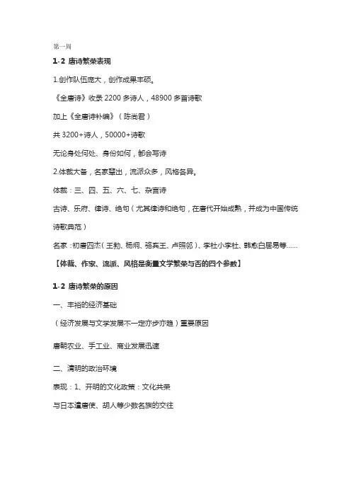 唐诗宋词人文解读笔记