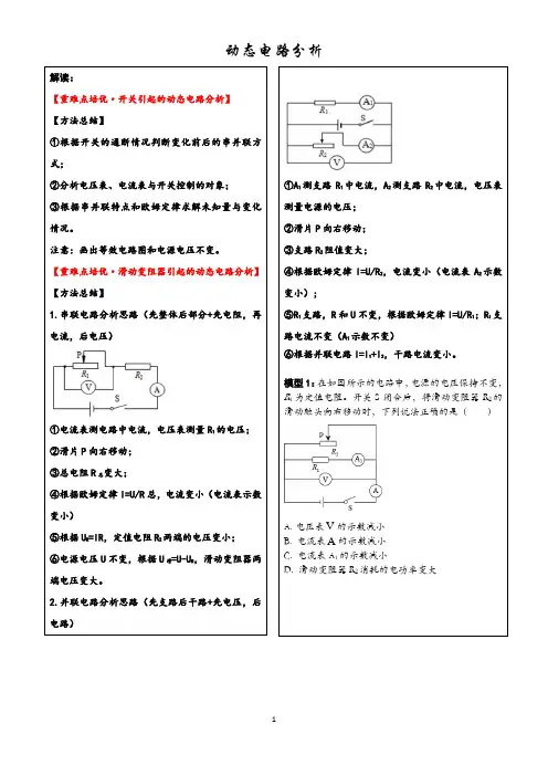 难点突破02——动态电路分析
