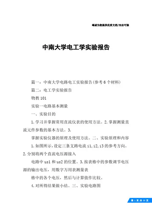 中南大学电工学实验报告