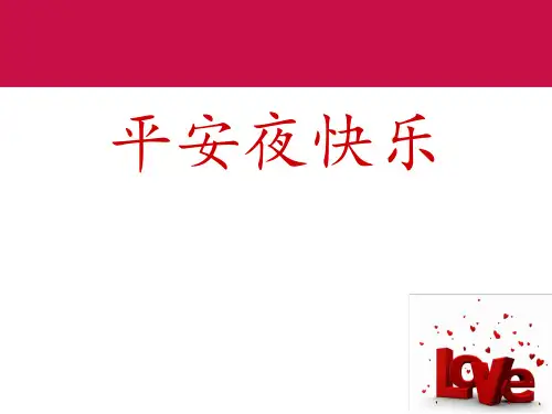 2021最新圣诞节主题班会 (2)PPT课件
