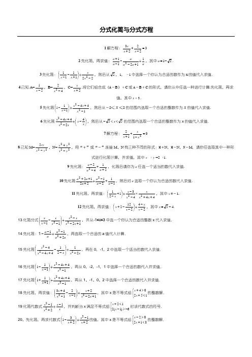 分式化简与分式方程