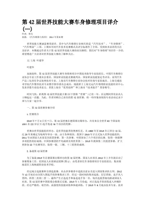 第42届世界技能大赛车身修理项目详介(—)
