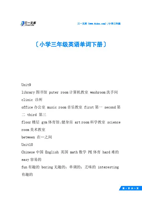 小学三年级英语单词下册