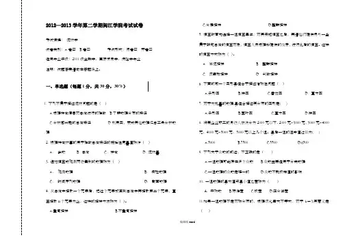 统计学考试试卷A及答案