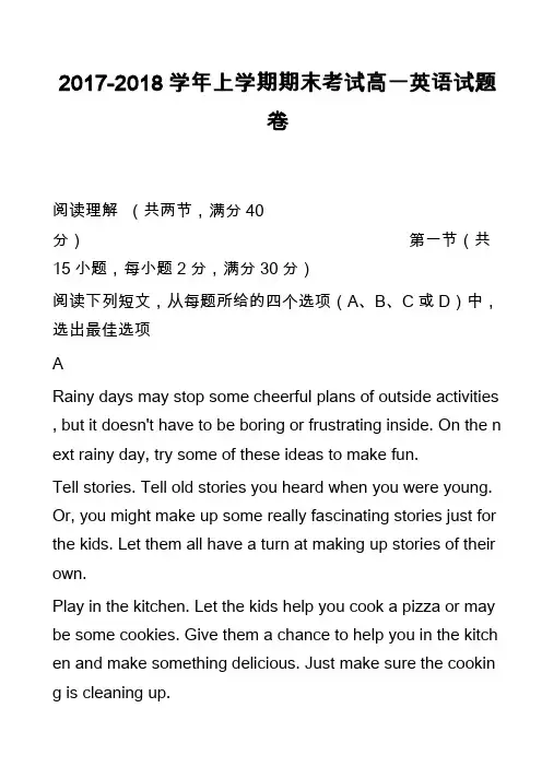 2017-2018学年上学期期末考试高一英语试题卷